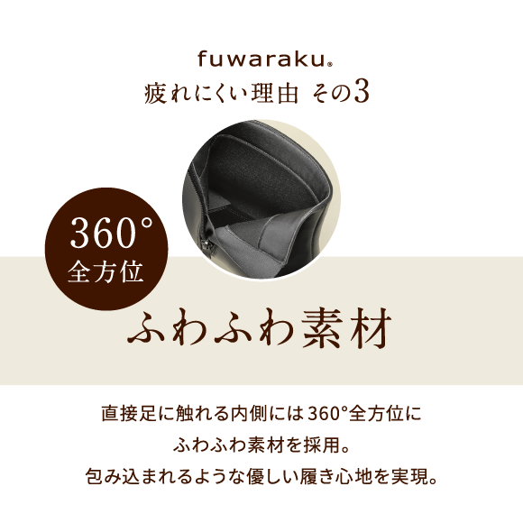 ブーツ／アクティブ｜もっとラクにがんばれるパンプス「fuwaraku