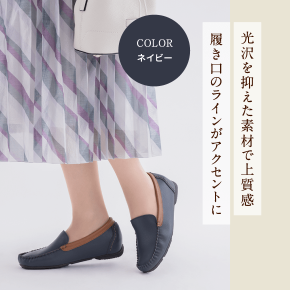 しなやかモカシンシューズ／アクティブ｜もっとラクにがんばれる