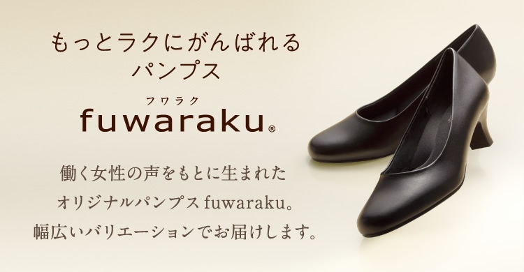 fuwaraku（フワラク）黒パンプス