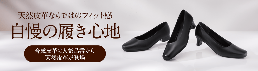 ベーシックパンプス／ベーシック｜もっとラクにがんばれるパンプス