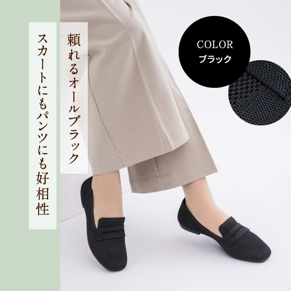 ニットパンプス／リラックス｜もっとラクにがんばれるパンプス
