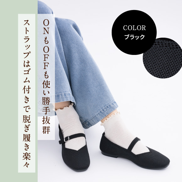 ニットパンプス／リラックス｜もっとラクにがんばれるパンプス