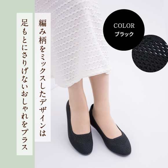 ニットパンプス／リラックス｜もっとラクにがんばれるパンプス