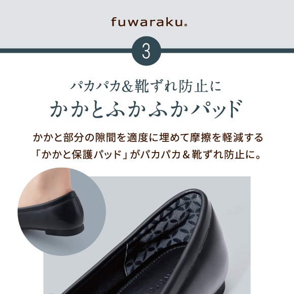 スマート特集／スマート｜もっとラクにがんばれるパンプス「fuwaraku（フワラク）」